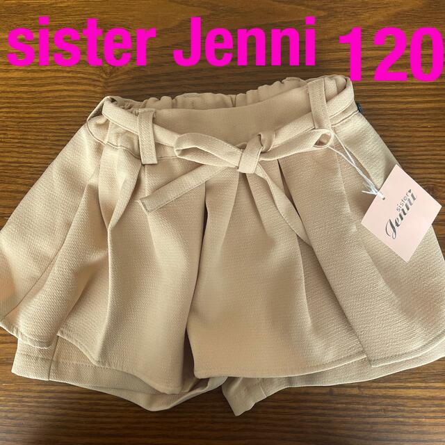 JENNI(ジェニィ)のsisterJenni♡ キュロットスカート　　　　　　　　120 新品✨ キッズ/ベビー/マタニティのキッズ服女の子用(90cm~)(スカート)の商品写真