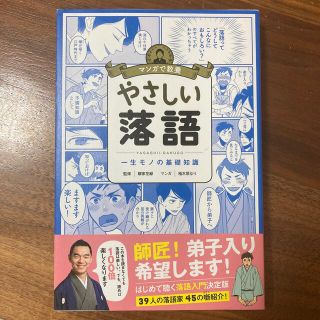 アサヒシンブンシュッパン(朝日新聞出版)のやさしい落語(アート/エンタメ)