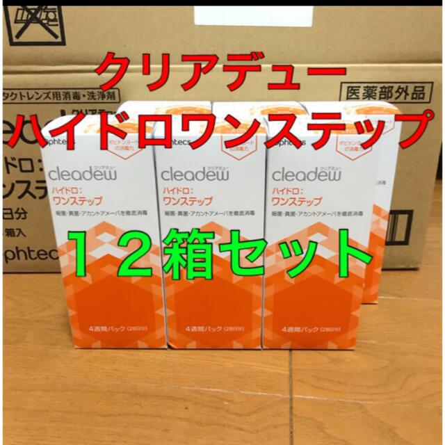 クリアデュー ハイドロ：ワンステップ 4週間パック×6セット 洗浄液 中和剤