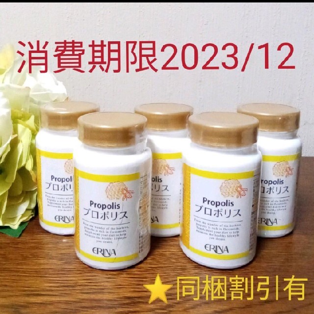 値下げ交渉歓迎【5個】エリナ 蜂蜜プロポリス 新品未開封 pa