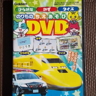 ガッケン(学研)ののりものちえあそび　　DVD(キッズ/ファミリー)