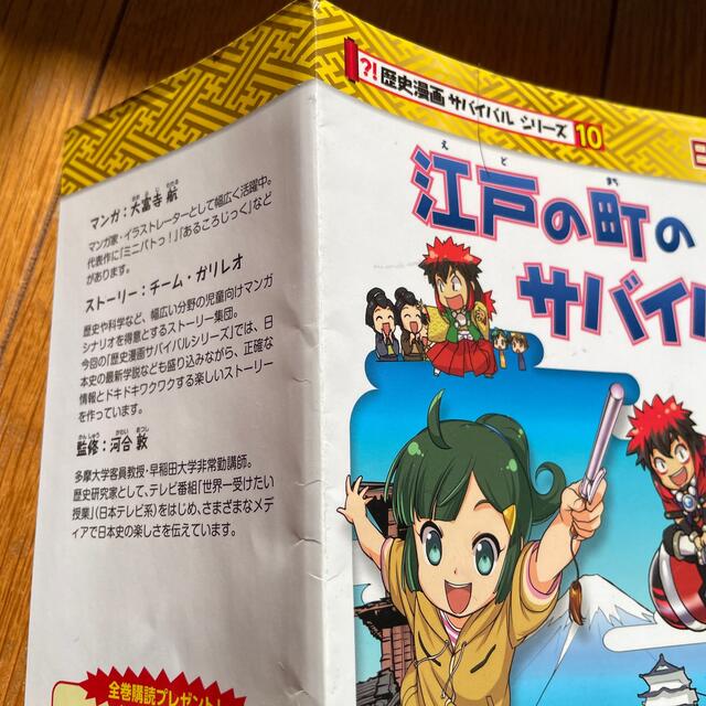 朝日新聞出版(アサヒシンブンシュッパン)の歴史漫画サバイバルシリーズ10 江戸の町のサバイバル エンタメ/ホビーの本(絵本/児童書)の商品写真