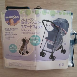 トイザラス(トイザらス)の両対面型ベビーカー用レインカバー（未使用）(ベビーカー用レインカバー)