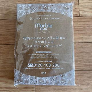 タカラジマシャ(宝島社)のリンネル　2022年　4月号　ポーチ(ショルダーバッグ)