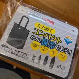 サーモス保冷ショッピングバック(エコバッグ)