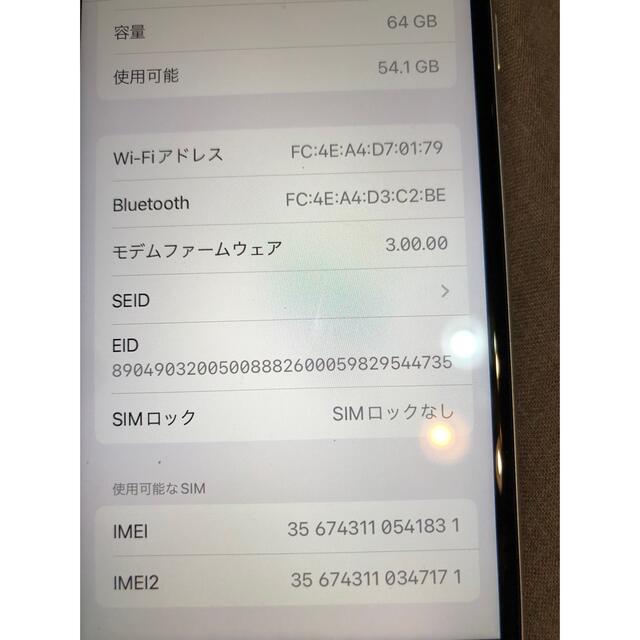 iPhone SE 第2世代 (SE2) ホワイト64GB 3