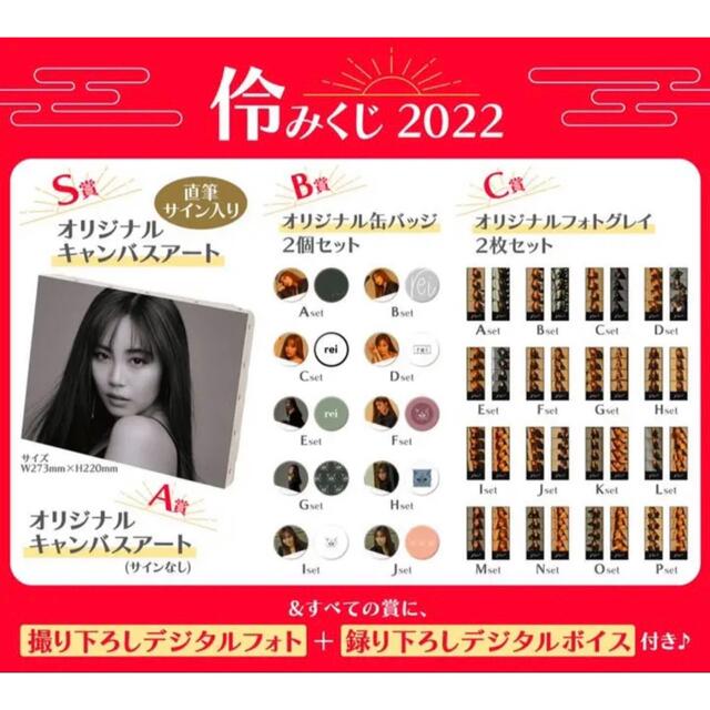 伶みくじ2022　全賞フルコンプリートセット　331点