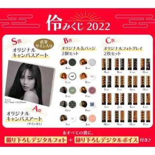 イーガールズ(E-girls)の伶みくじ2022　全賞フルコンプリートセット　331点(ミュージシャン)