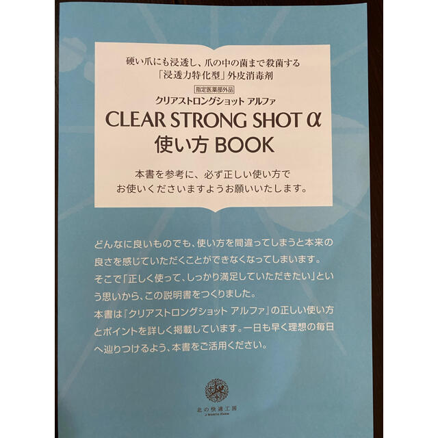 Moon peach様専用品　　　　　　　　　　クリアストロングショットアルファ コスメ/美容のボディケア(フットケア)の商品写真