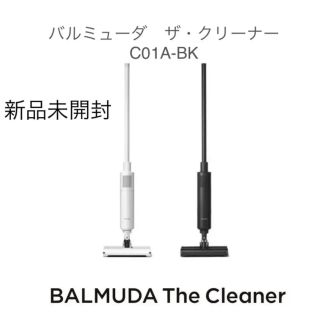 期間限定!最安値挑戦】 BALMUDA 【新品未開封】BALMUDA Cleaner C01A
