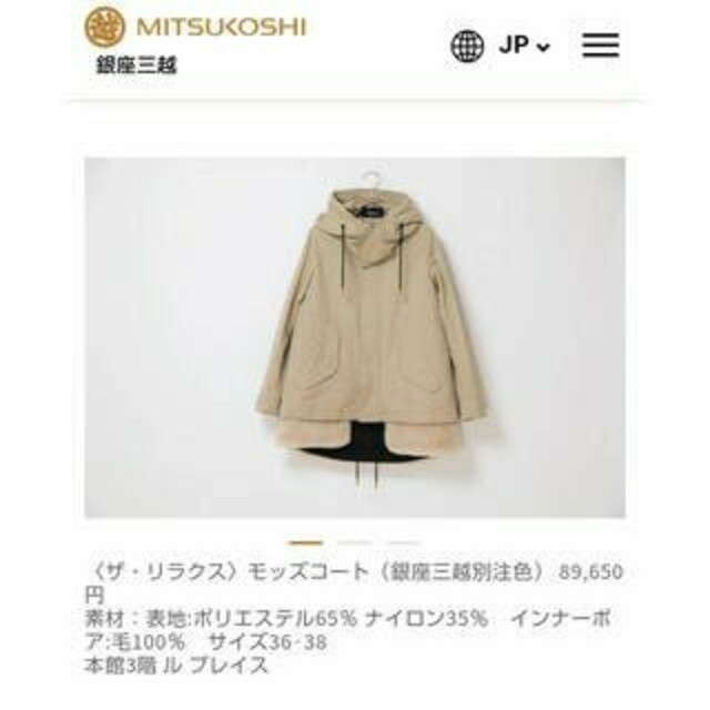 リラクス コート サイズ38 M レディース - 累計300万枚突破 公式