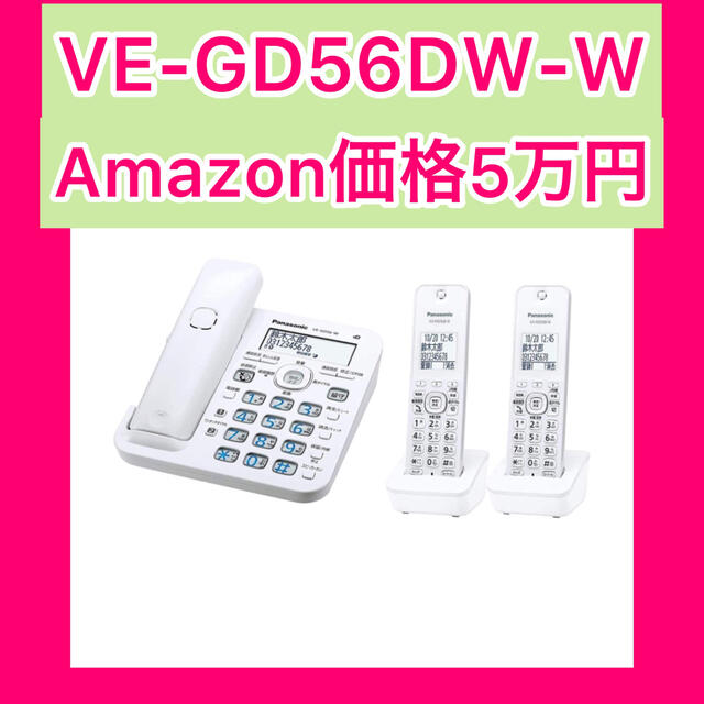 スマートフォン/携帯電話パナソニック コードレス電話機(子機2台付き) VE-GD56DW-W