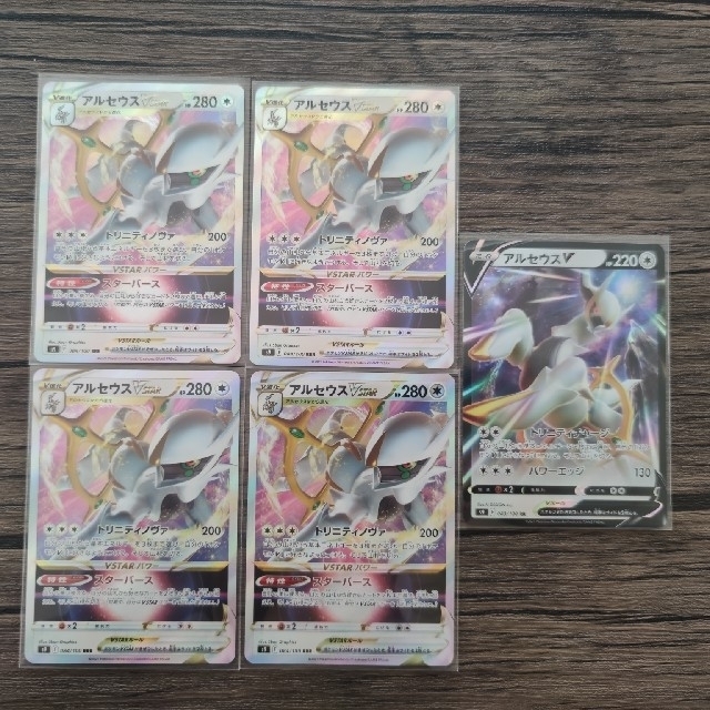 ポケモンカード アルセウスVSTAR（RRR）×4枚 アルセウスV×1枚 セット