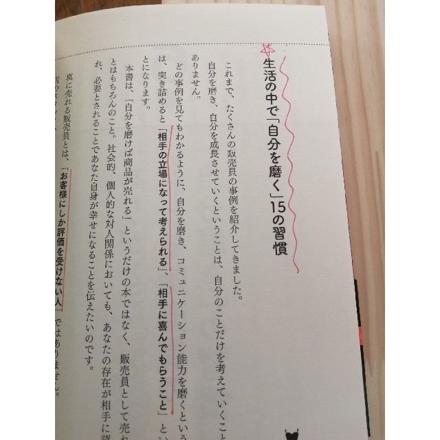 「ありがとう」といわれる販売員がしている６つの習慣 お客様はあなたの接客で購入を エンタメ/ホビーの本(ビジネス/経済)の商品写真