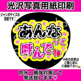 Johnny's - ファンサうちわ あんなって呼んで 光沢紙 写真 手作り団扇