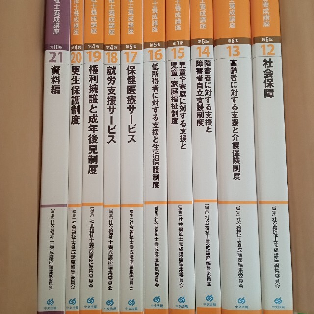 新・社会福祉士養成講座　全21巻 エンタメ/ホビーの本(資格/検定)の商品写真