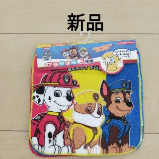 パウパトロール　プチタオル 3枚セット(タオル)