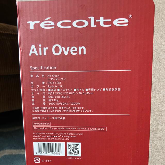 未使用品【recolte】Air Oven
