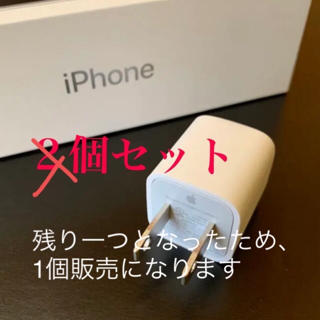Apple(アップル)のiPhone付属品のACアダプター スマホ/家電/カメラの生活家電(変圧器/アダプター)の商品写真