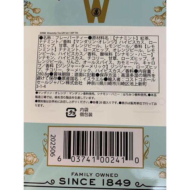 コストコ(コストコ)の25袋　wissotzky tea ハーブティー　紅茶　シナモン&ハニー　 食品/飲料/酒の飲料(茶)の商品写真