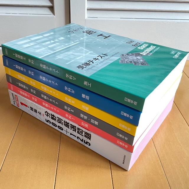 2021年度　令和3年度　日建学院　一級建築士　学科　受験テキスト