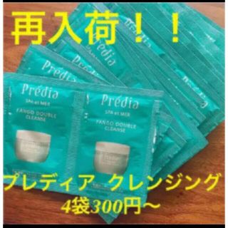 プレディア(Predia)のma様専用(クレンジング/メイク落とし)