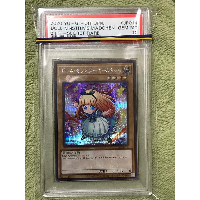 遊戯王 ドールモンスター ガールちゃん シークレットレア PSA10 遊戯王 ドールモンスター ガールちゃん シークレットレア PSA10