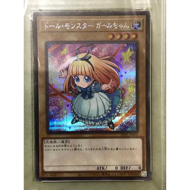 遊戯王 ドールモンスター ガールちゃん シークレットレア PSA10 遊戯王 ドールモンスター ガールちゃん シークレットレア PSA10