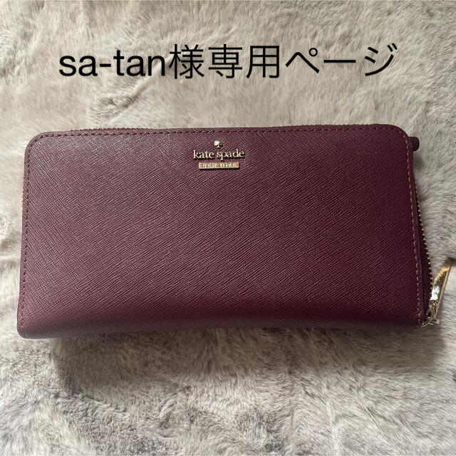 kate spade new york(ケイトスペードニューヨーク)のsa-tan様専用ページ レディースのファッション小物(財布)の商品写真