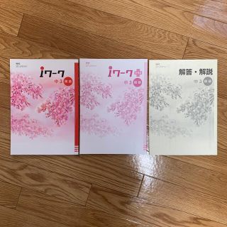 iワーク中3国語（光村図書版）(語学/参考書)