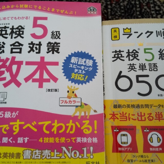 専用　英検5級対策教本　単語　セット エンタメ/ホビーの本(資格/検定)の商品写真