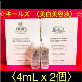 キールズ(Kiehl's)のキールズ DSクリアリーホワイトブライトニングエッセンス 〈4mL x 2個〉(美容液)