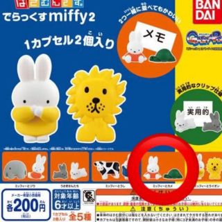 はさむんです。でらっくす　miffy2 ミッフィー とかめ(キャラクターグッズ)