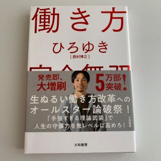 働き方完全無双(ビジネス/経済)