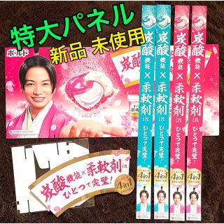 菊池風磨　ボールド　パネル　非売品