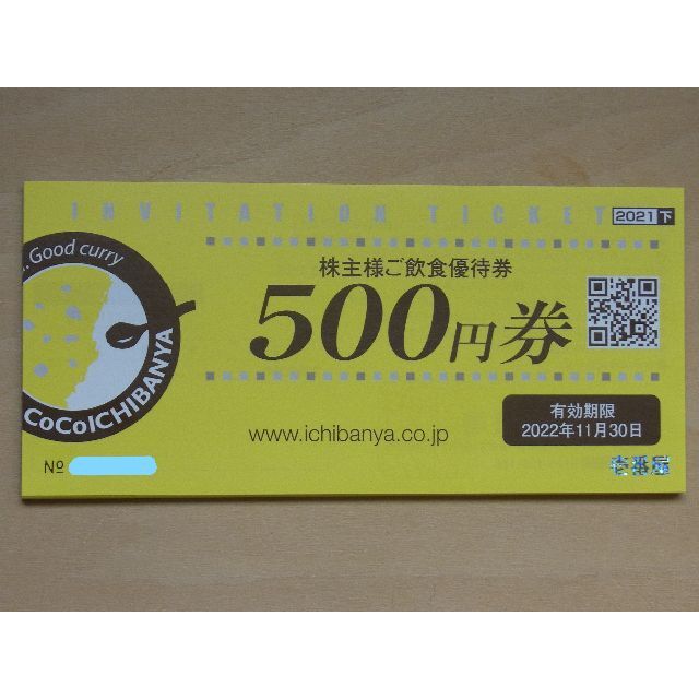 シャイニングゴールデン CoCo壱番屋 ココイチ 株主優待券 食事券3000円