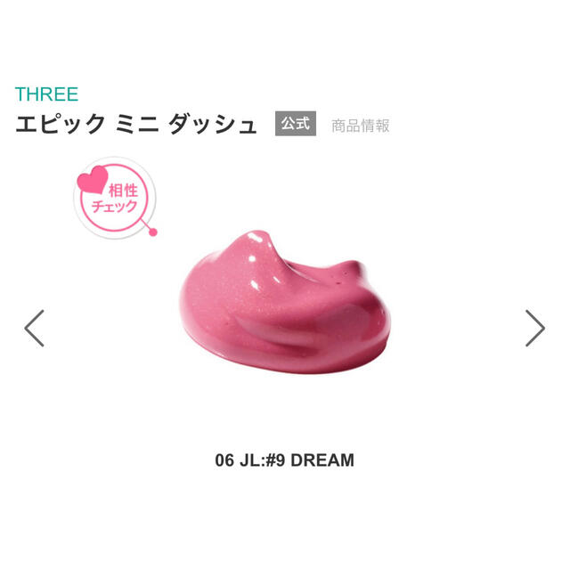 THREE(スリー)の新品　未使用　THREE エピックミニダッシュ06 〈チークカラー〉 コスメ/美容のベースメイク/化粧品(チーク)の商品写真