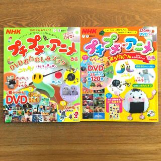 特売セール NHKプチプチ・アニメぴあ : DVDおたのしみブック : 0～5歳