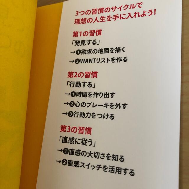 「やりたいこと」が見つかる３つの習慣 人生を絶対に後悔しない エンタメ/ホビーの本(ビジネス/経済)の商品写真