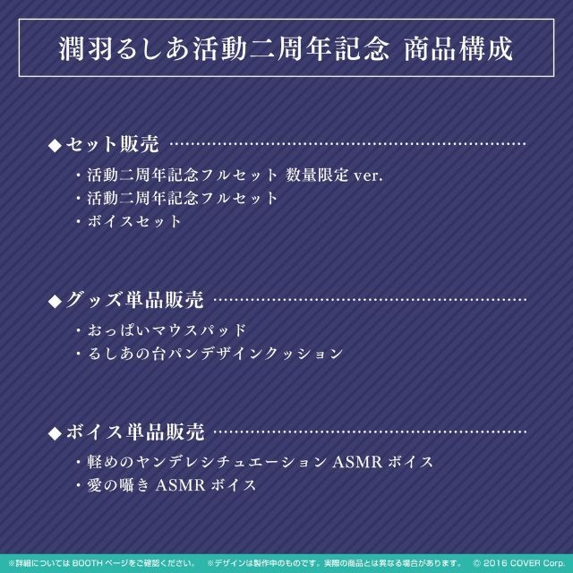 直筆サイン付】潤羽るしあ 活動二周年記念グッズ 新品 【おまけ付】-