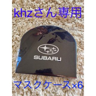 スバル(スバル)のsubaruスバル　マスクケース(その他)