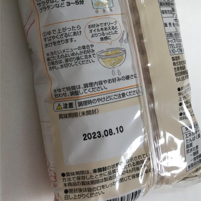 グルテンフリー3点セット　ミックス粉ショートパスタ中華風麺 食品/飲料/酒の食品(米/穀物)の商品写真