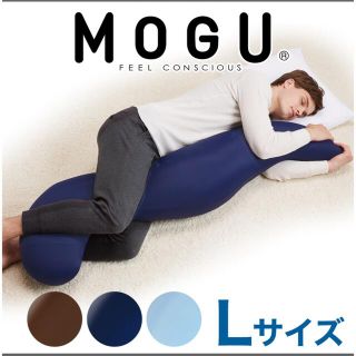 MOGU （モグ）抱き枕(枕)