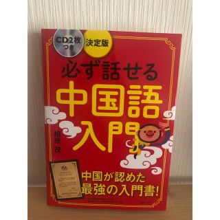 中国語入門　テキスト(語学/参考書)