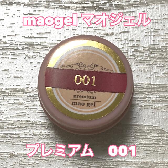 【新品】maogel マオジェル  premium 001 プレミアム