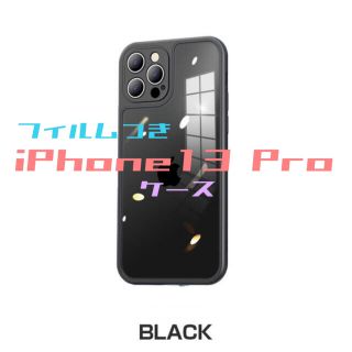 【お値引きしました】iphone13 pro  ケース 画面保護フィルム付(iPhoneケース)