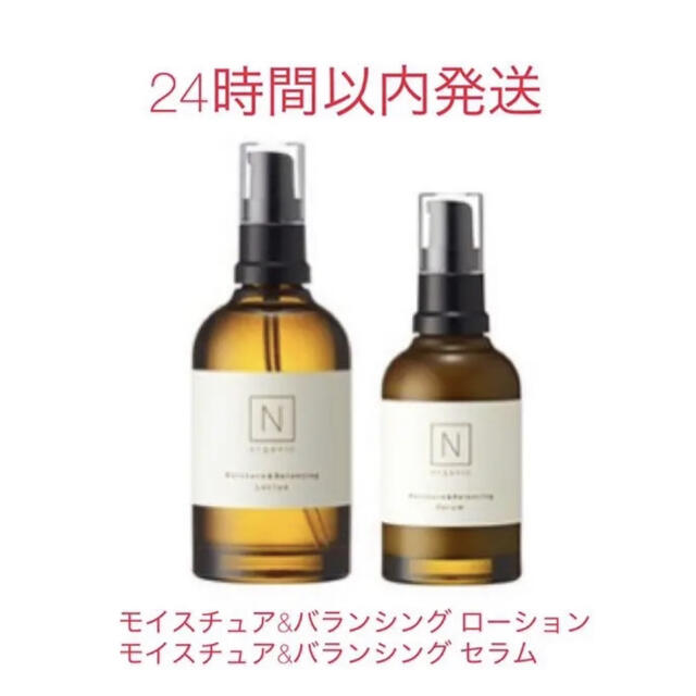 N organic エヌオーガニック　ローション　& セラム