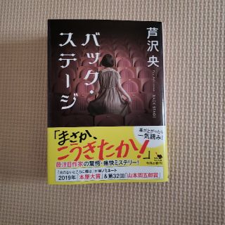 バック・ステージ(その他)