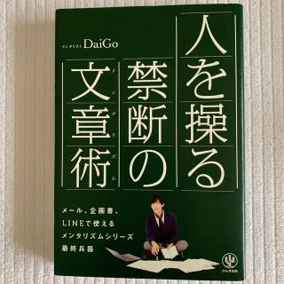 人を操る禁断の文章術(ビジネス/経済)