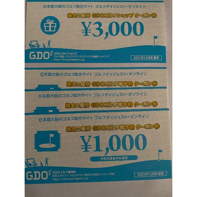 Gdo ゴルフダイジェストオンライン 株主優待 6000円分